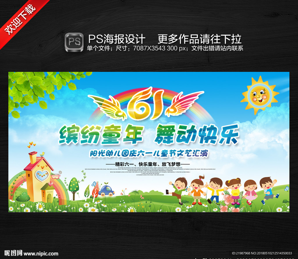 六一儿童汇演
