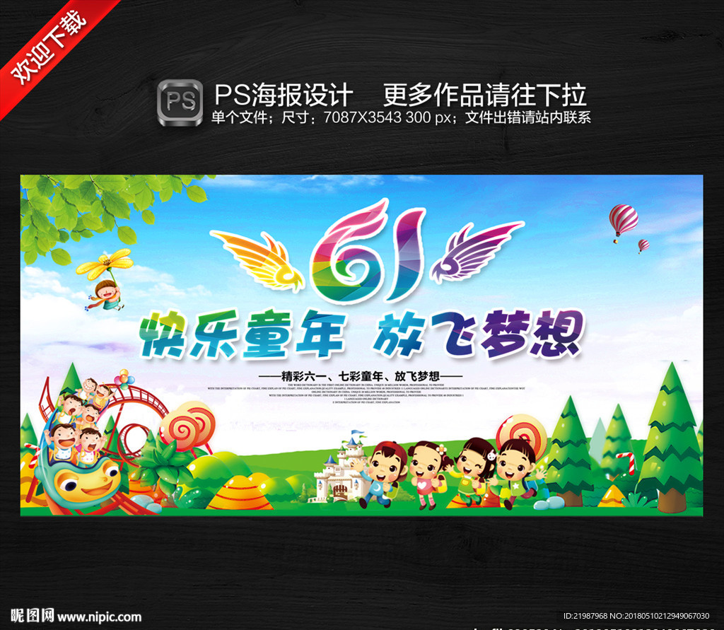 六一儿童节快乐