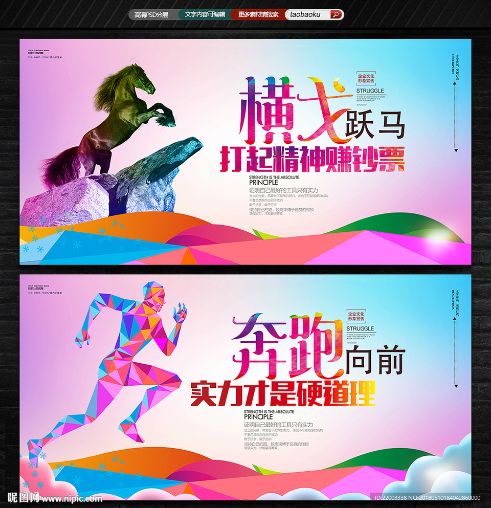 企业文化海报