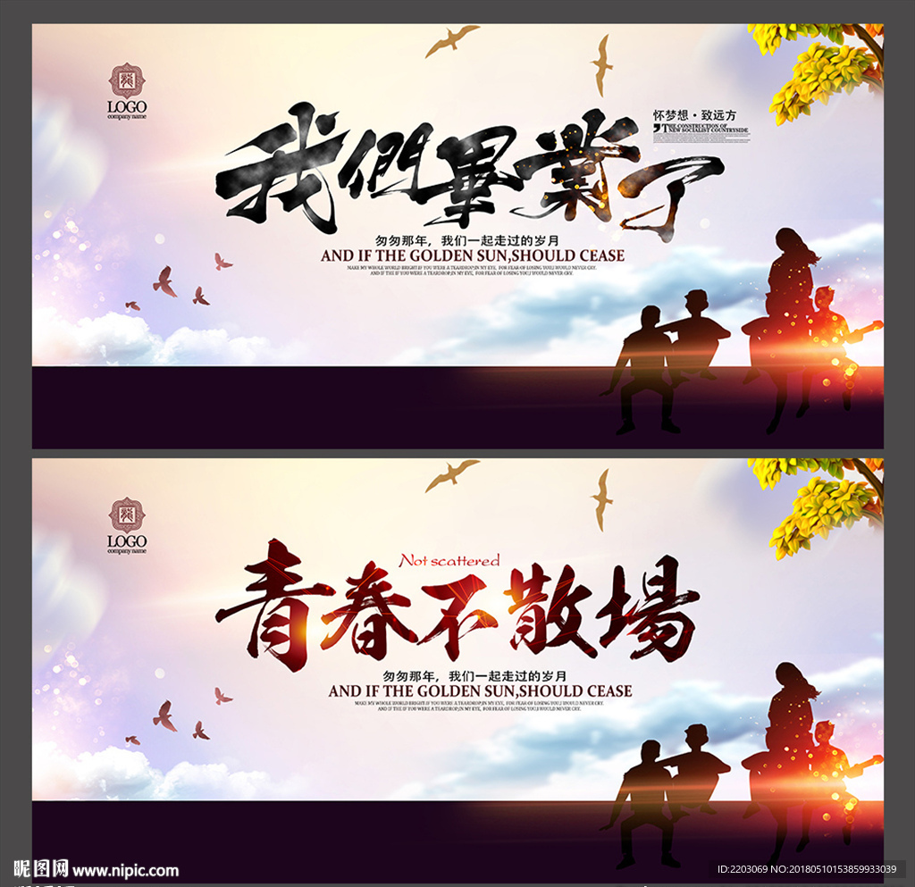 毕业