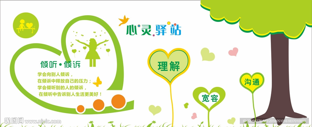 心理室文化墙