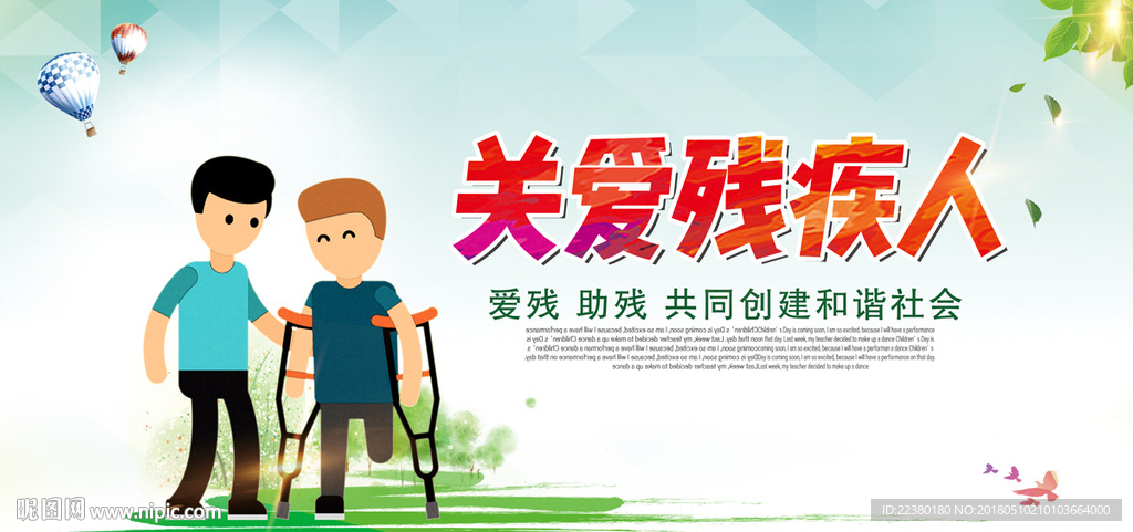 残疾人