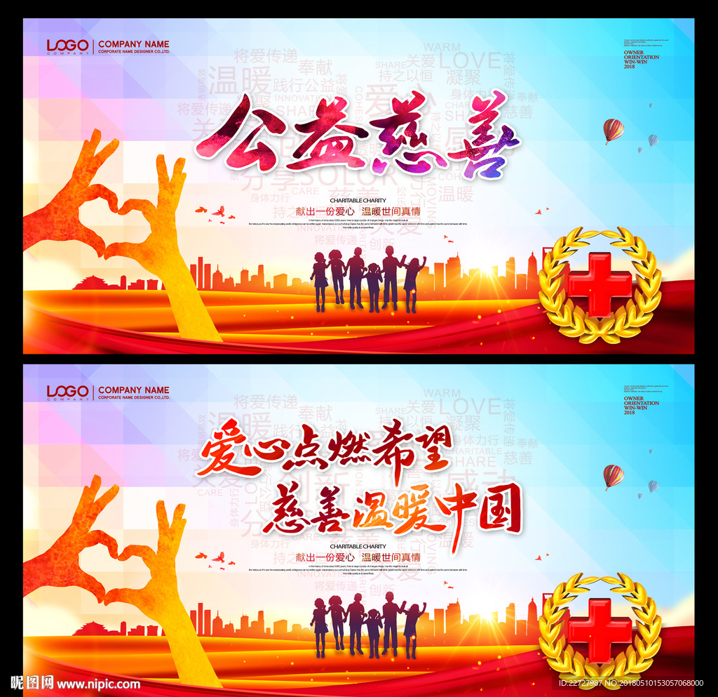 慈善