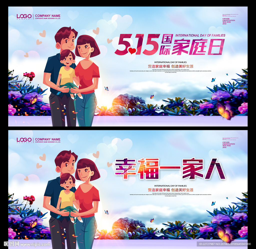 国际家庭日