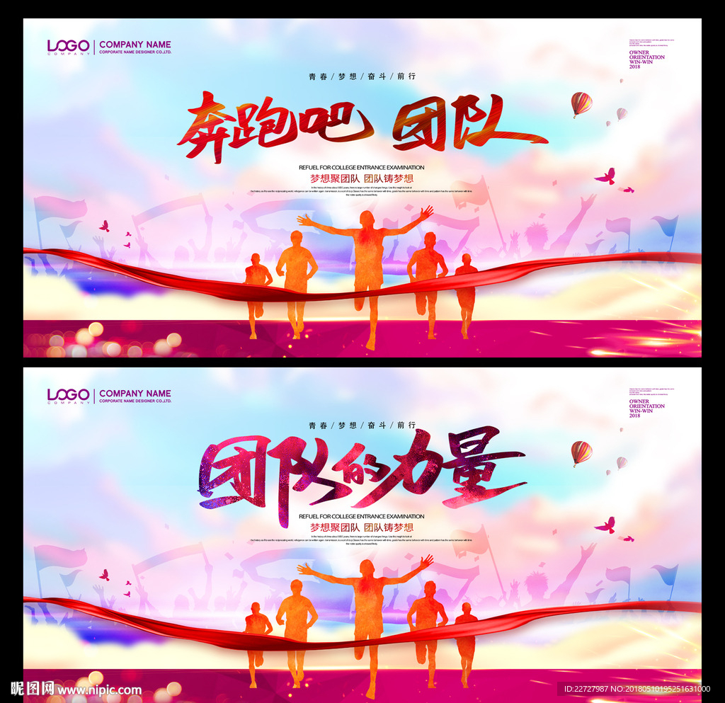 团队精神