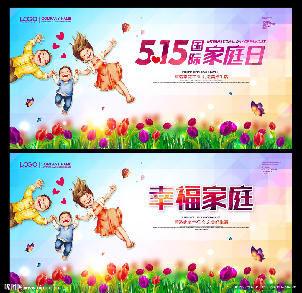 国际家庭日