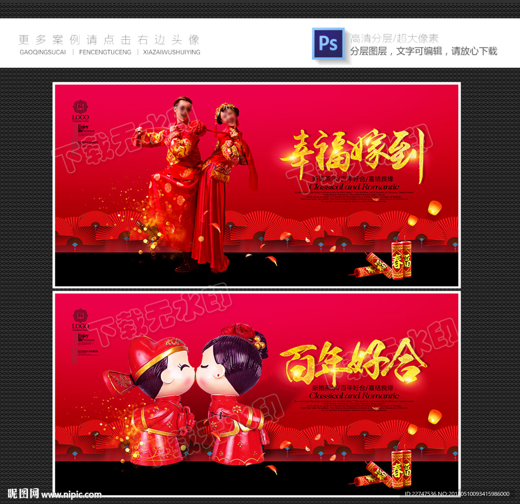 中国风 婚庆 影楼海报
