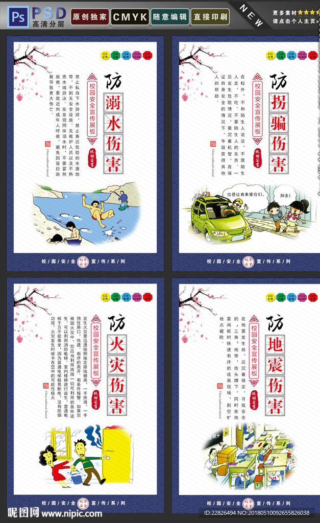 校园安全