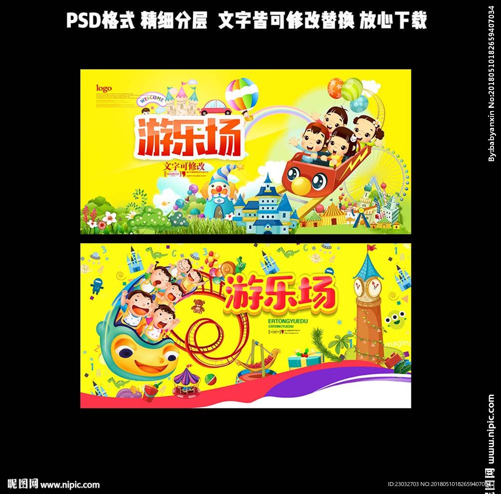 游乐场