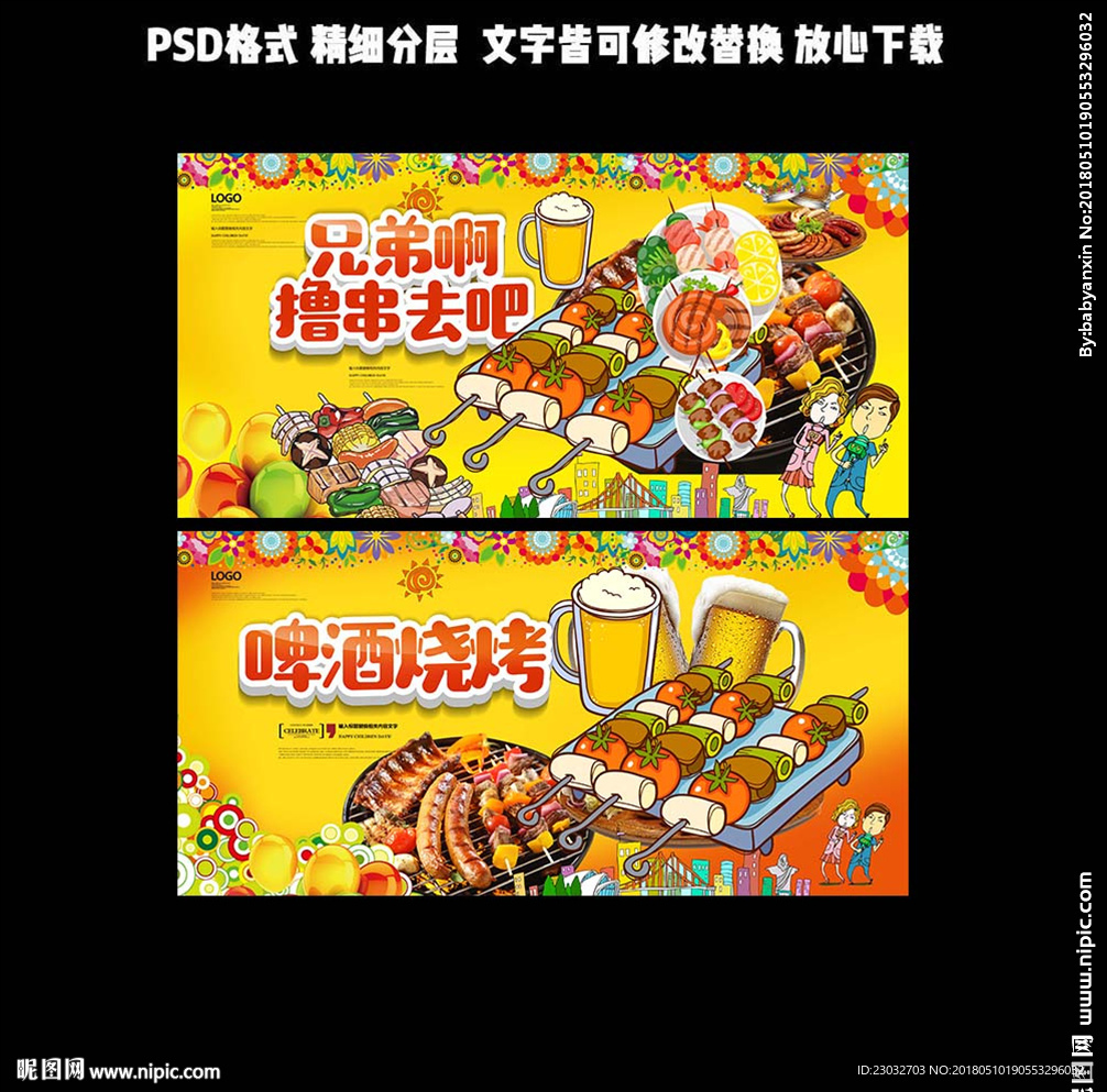 撸串去吧