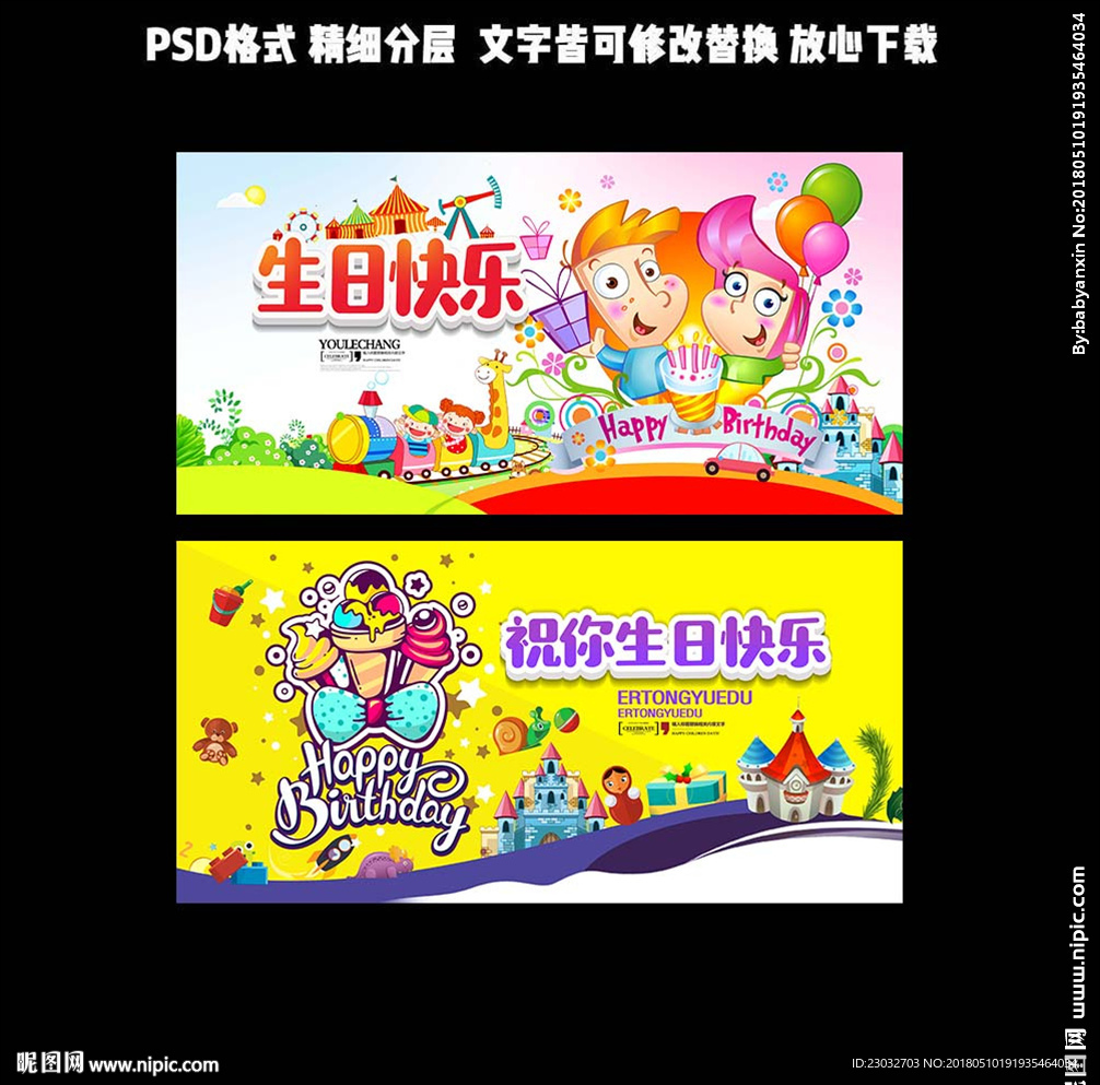 生日快乐