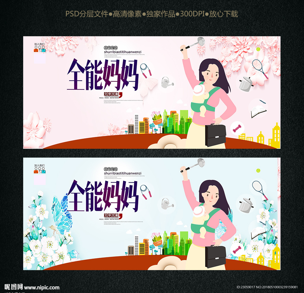 全能妈妈