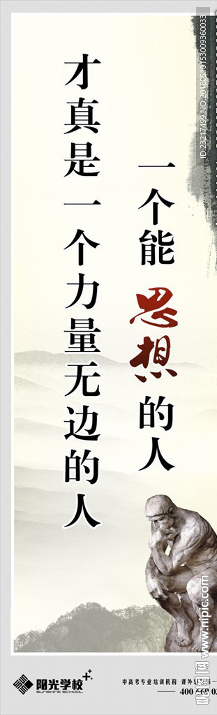 思想