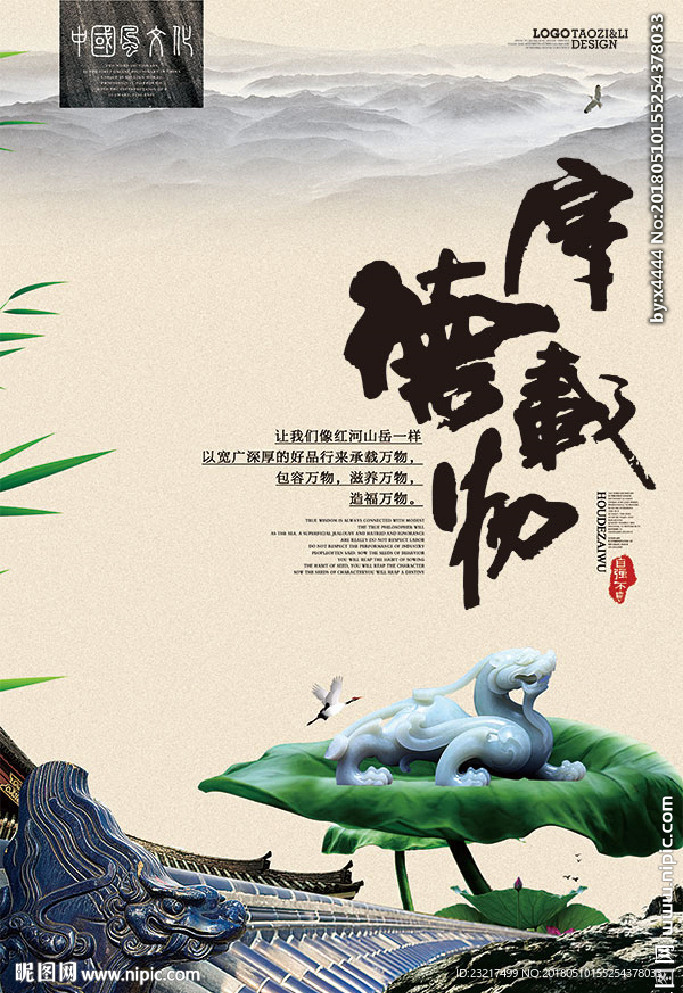 厚德载物
