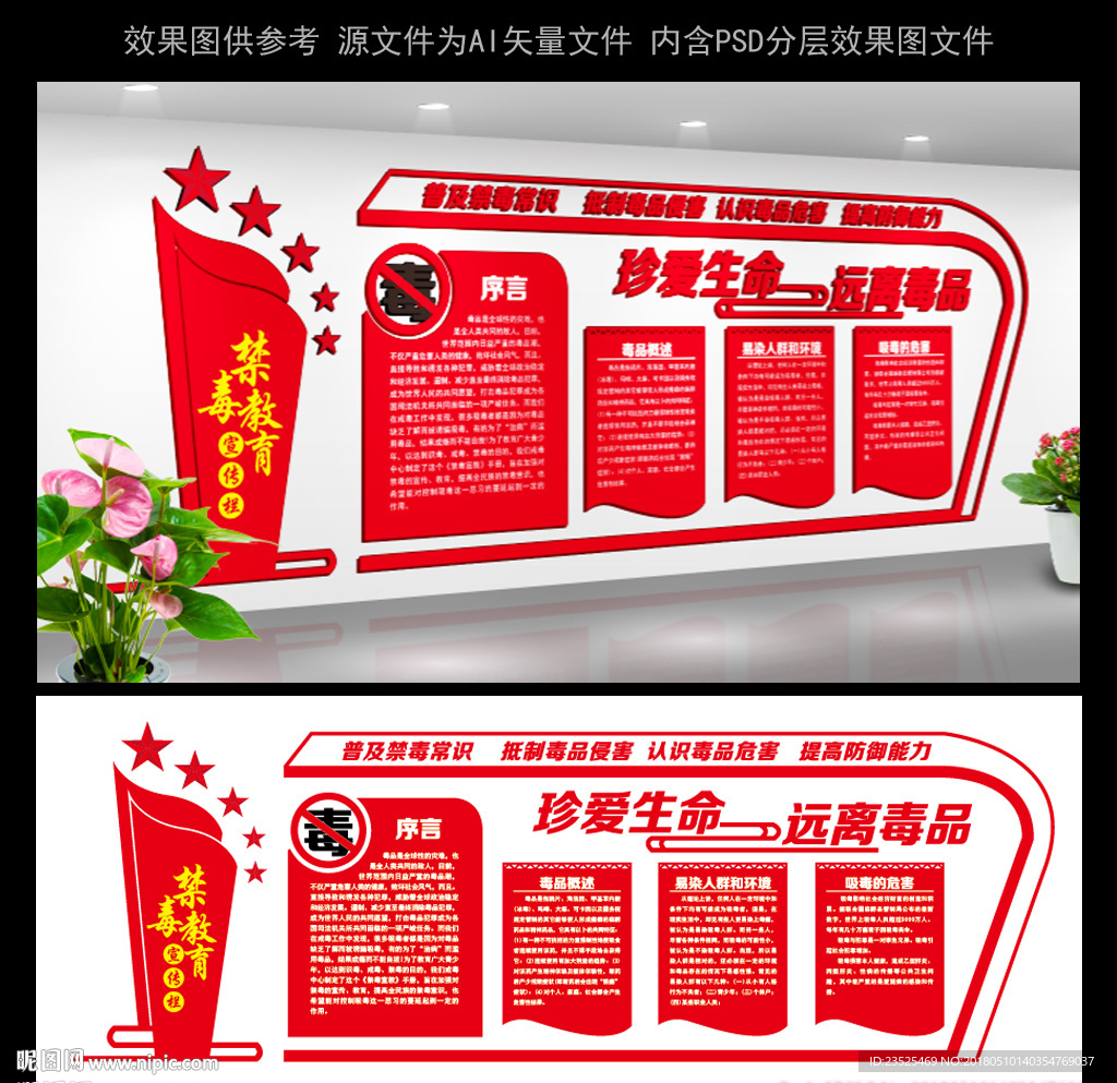 禁毒宣传