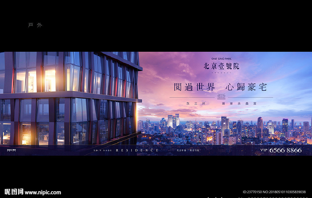 地产 户外