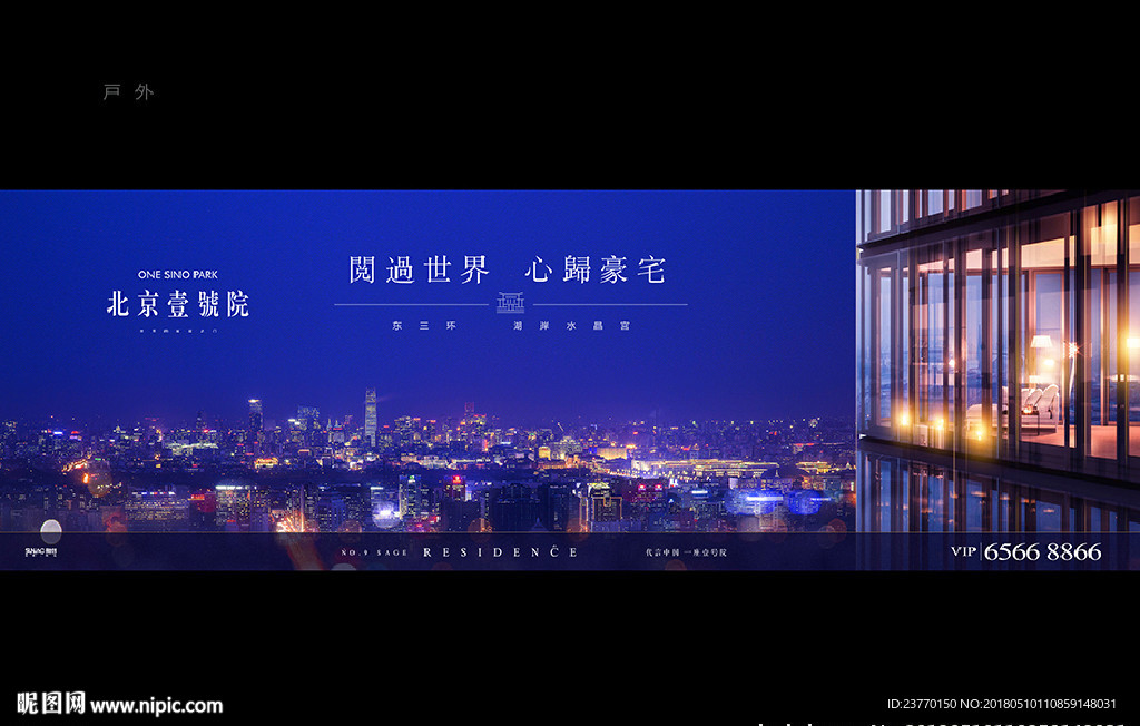 地产 户外