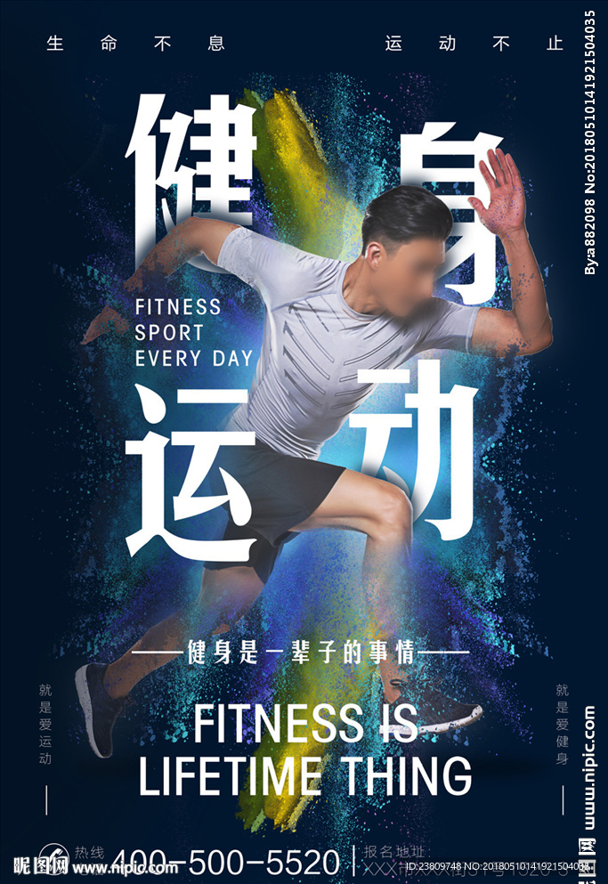 健身跑步运动海报