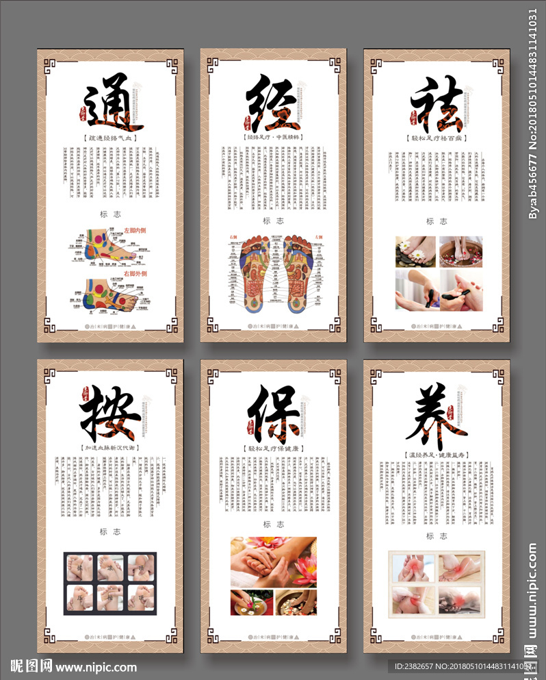 足疗文化