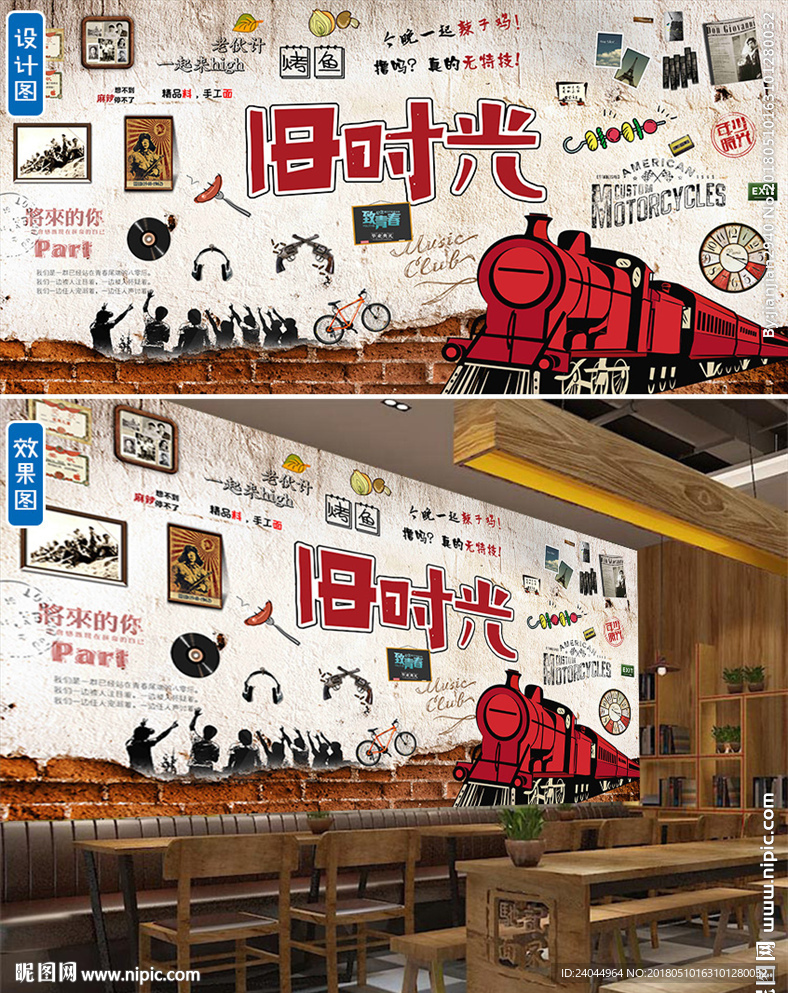 致青春旧时光复古怀旧背景墙
