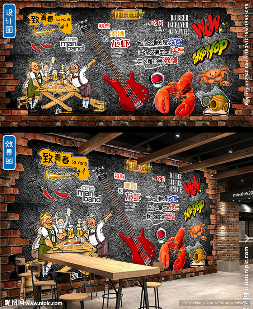 小龙虾创意复古美食背景墙