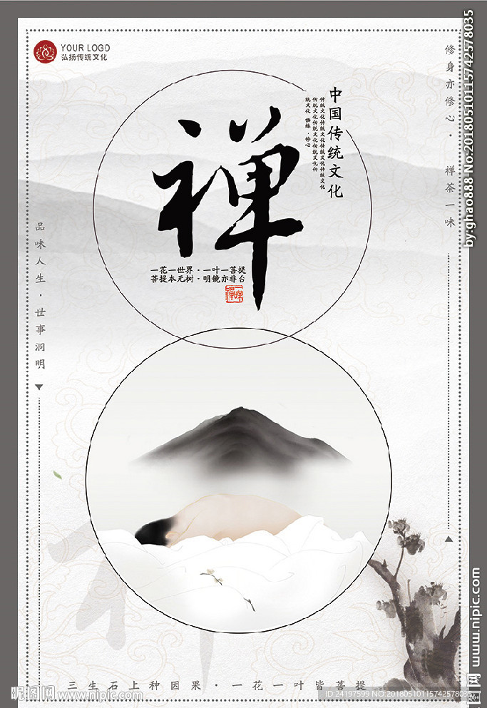 禅
