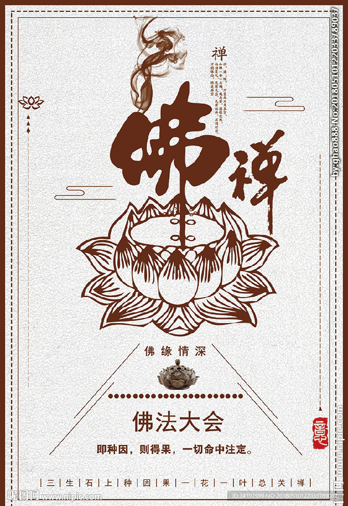 佛禅海报 活动宣传 佛文化设计图