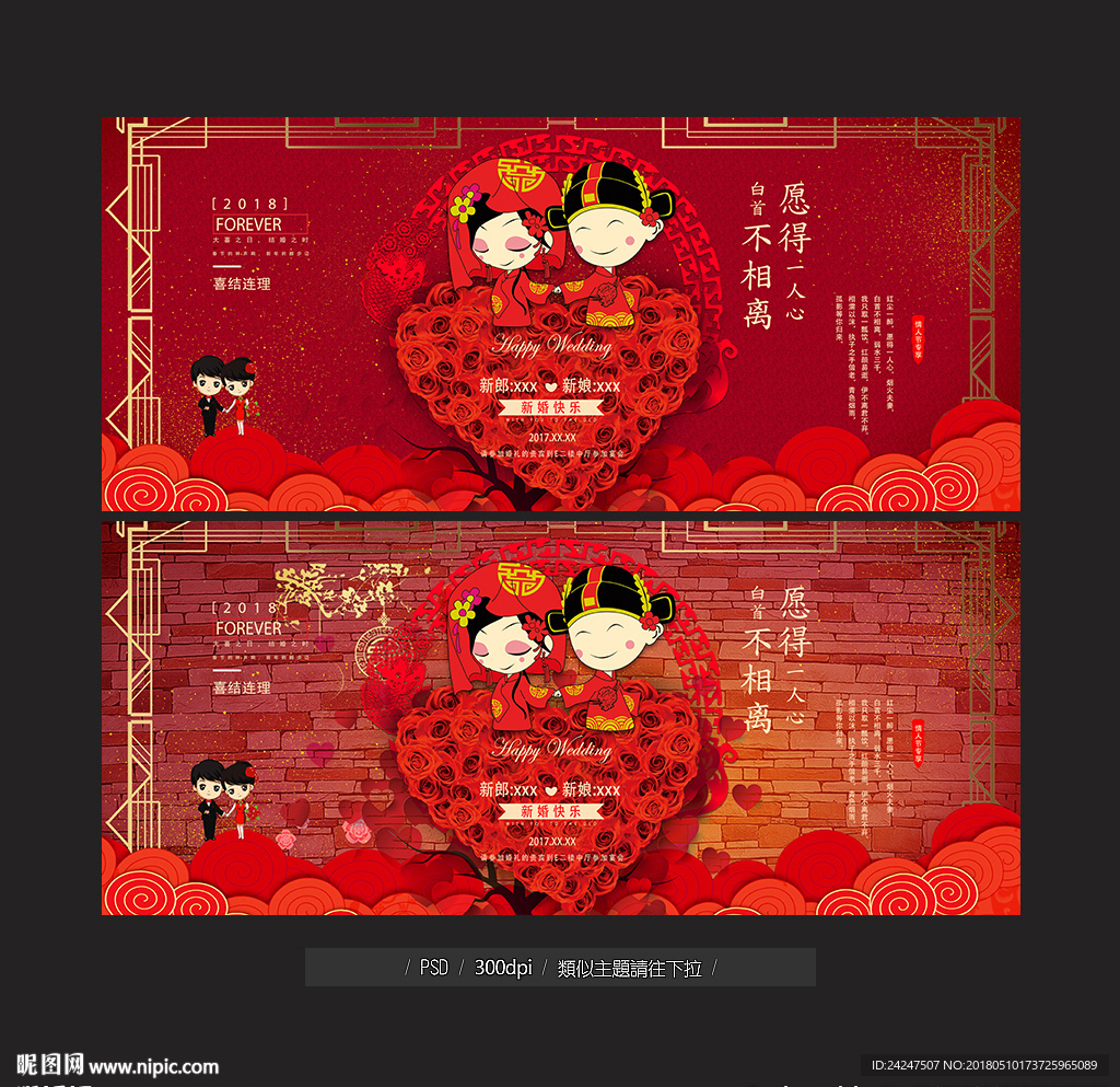 结婚海报