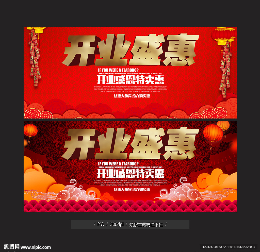 开业盛惠