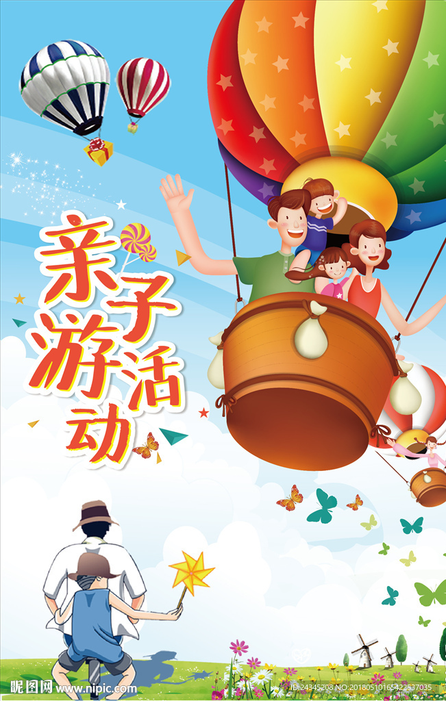 亲子游活动海报背景