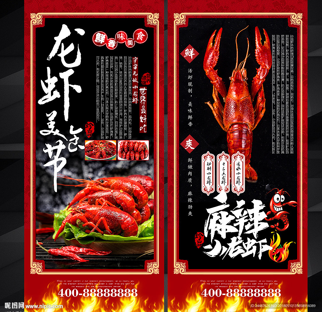 小龙虾X展架