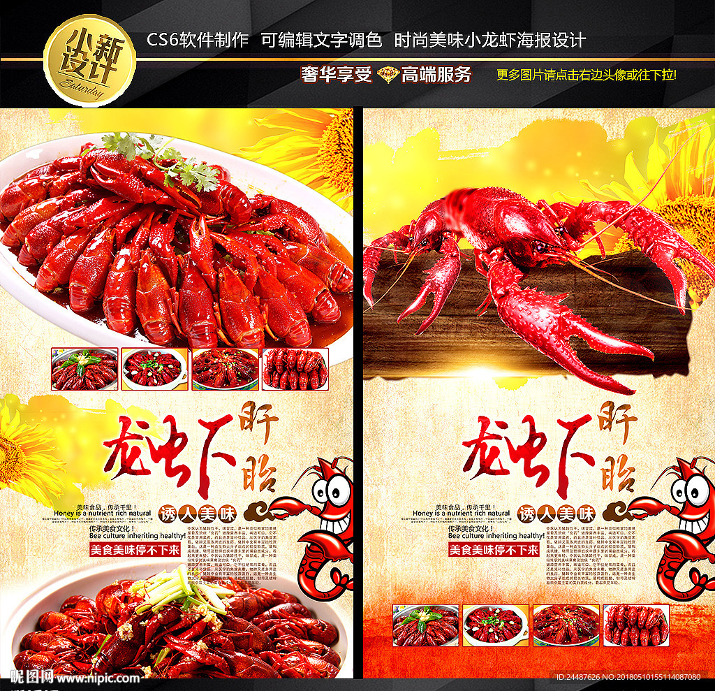盱眙小龙虾