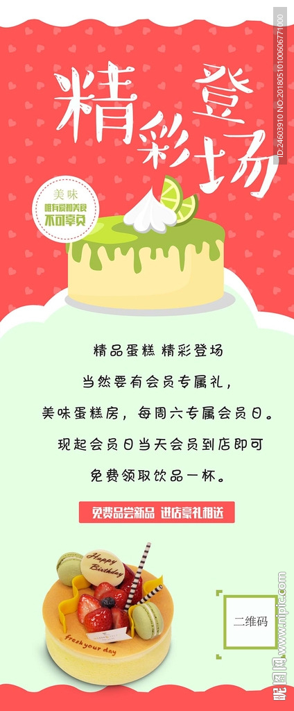 蛋糕坊活动促销展架