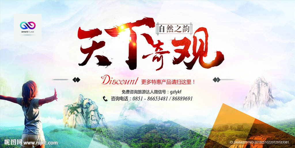 天下奇观