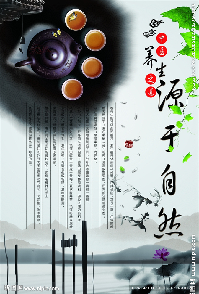 中医养生
