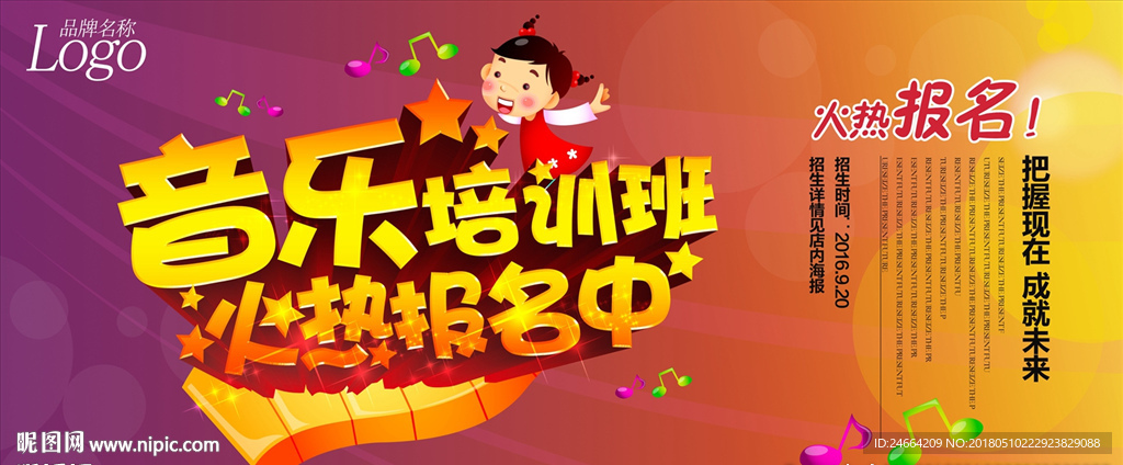 音乐培训班