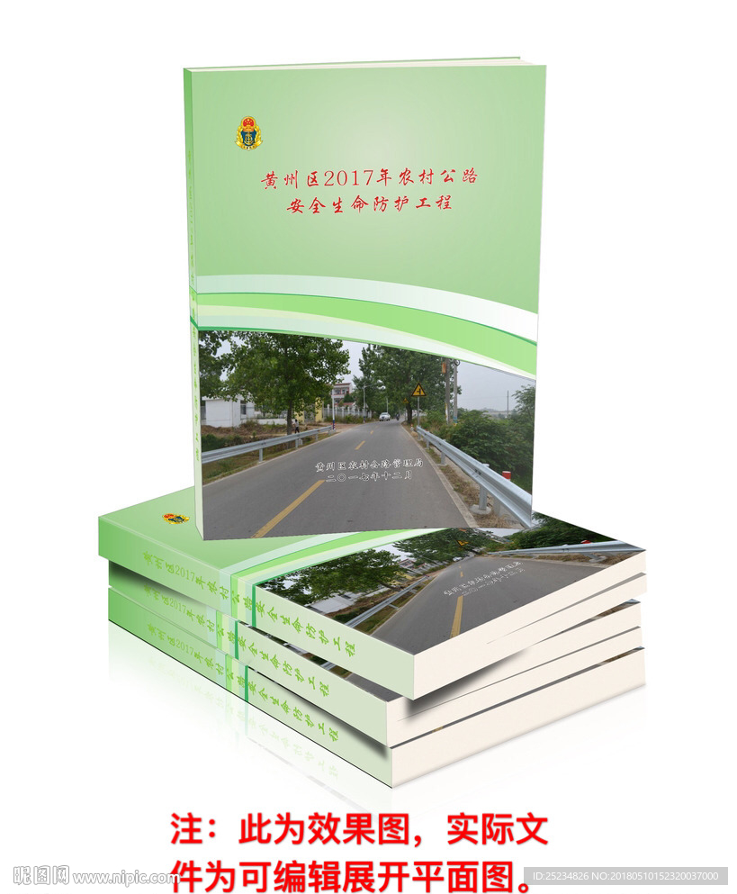 交通局封面 农村公路管理局封面