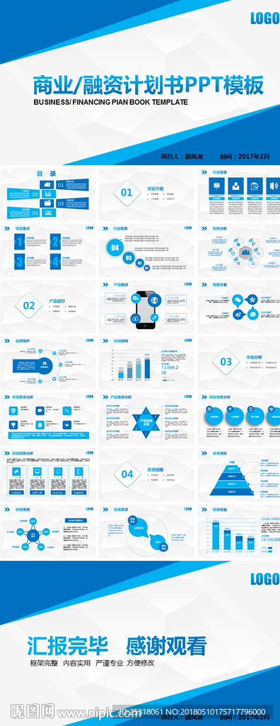 蓝色大气商业计划书融资创业PP