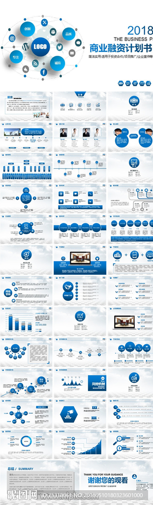蓝色大气商业计划书融资创业PP