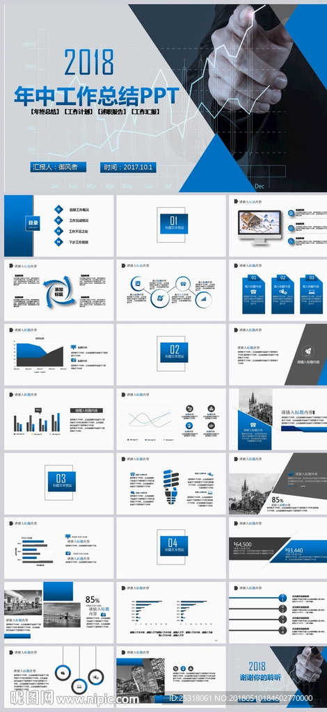 工作汇报年终总结PPT模板
