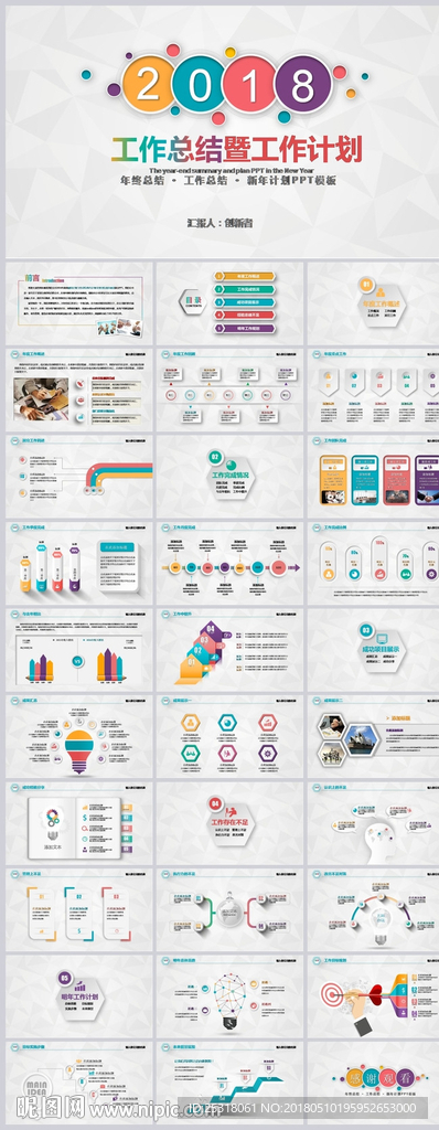 炫彩年终总结工作汇报计划PPT