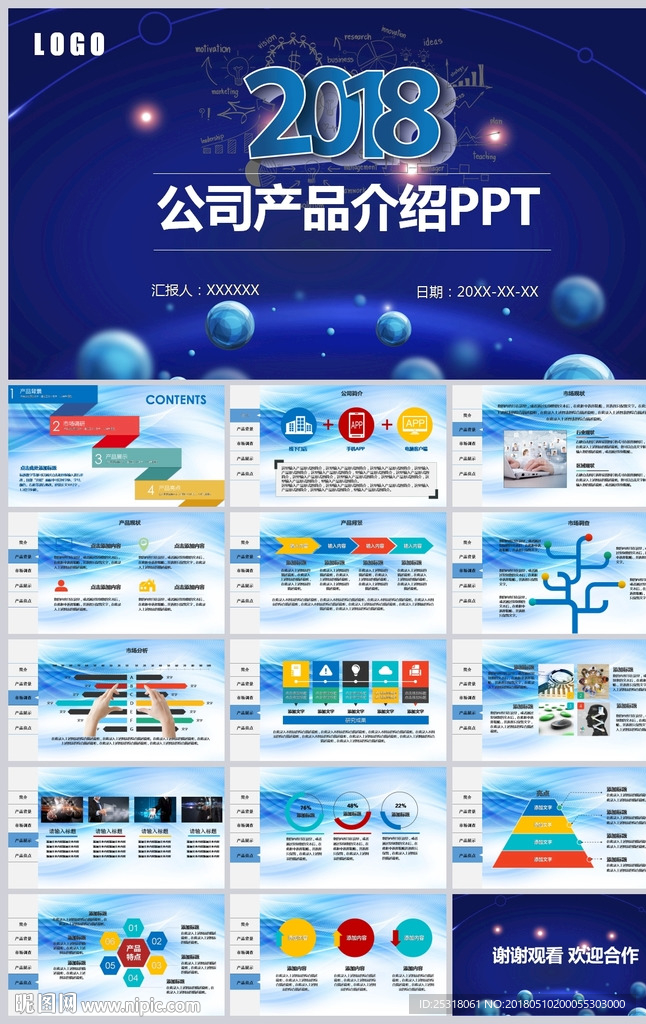 企业宣传产品介绍PPT模板