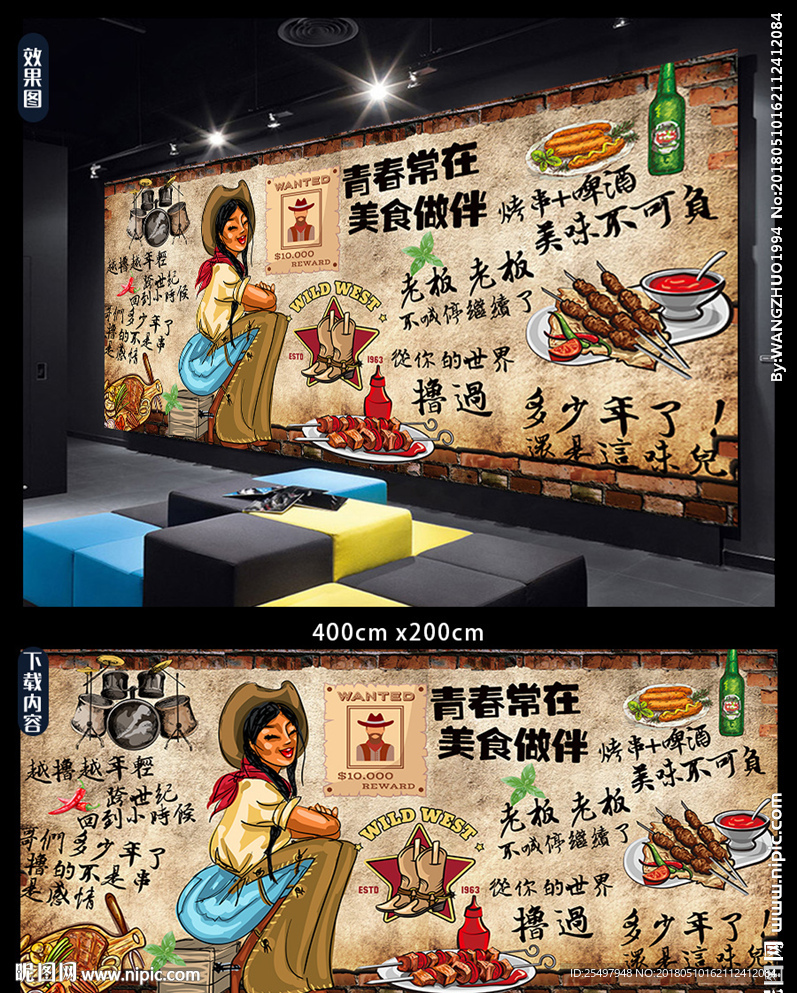 烧烤背景墙