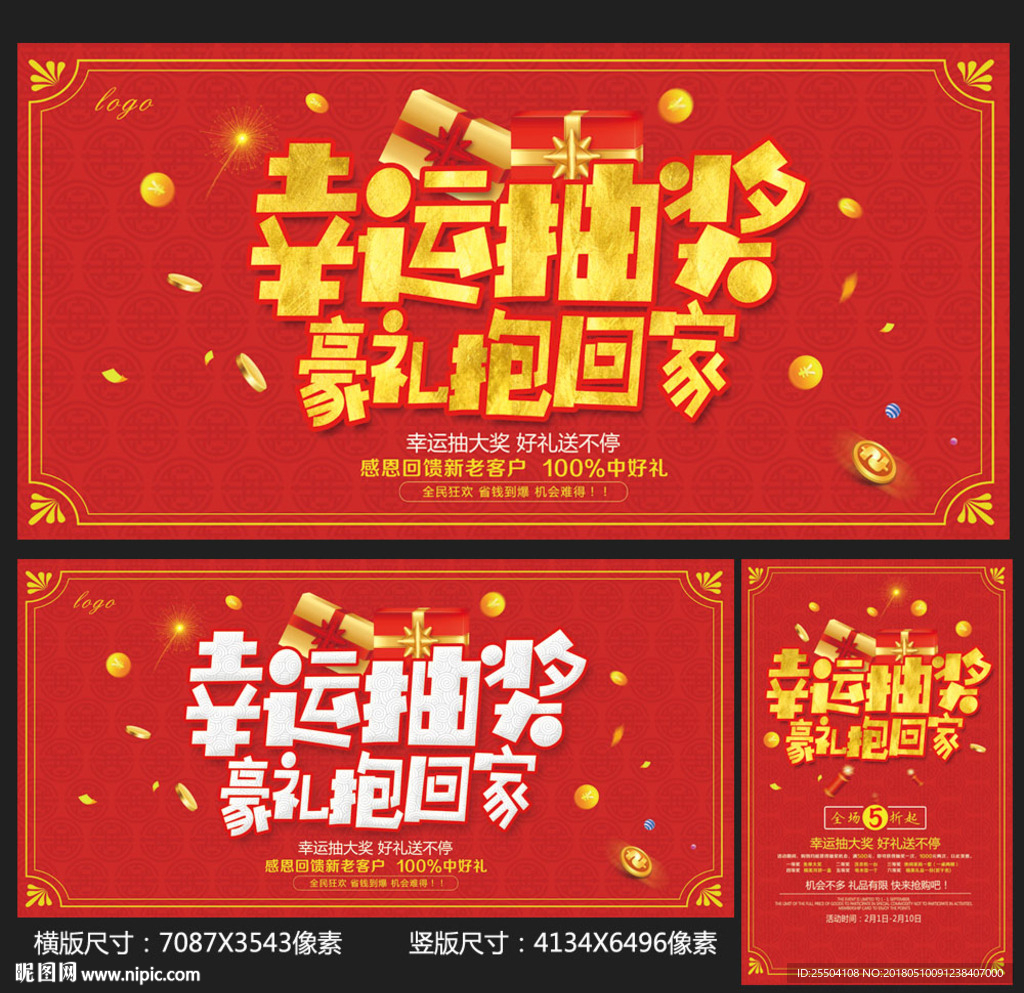 抽奖