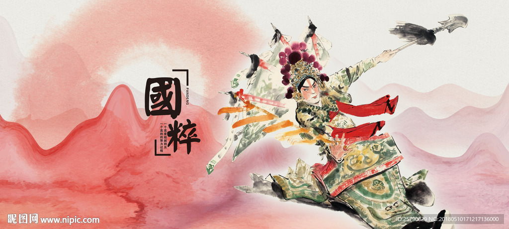 国画京剧