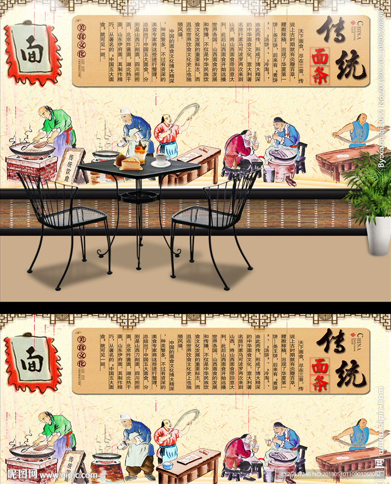 面食文化