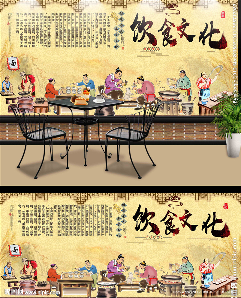 饮食文化