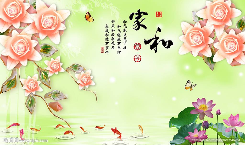 彩雕花卉中式家和九鱼电视背景墙