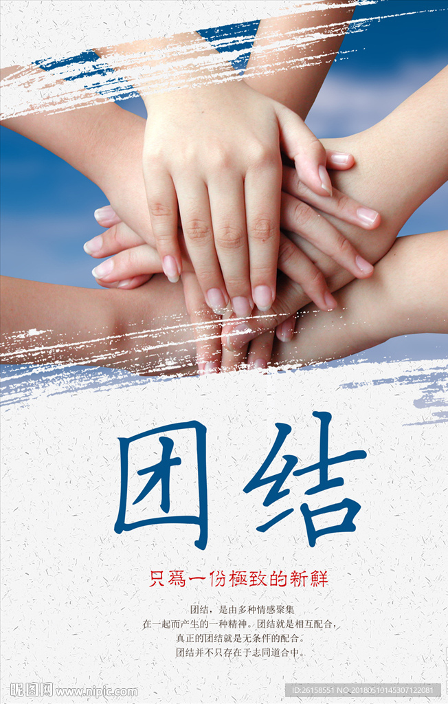 团结