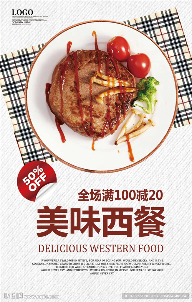 西餐
